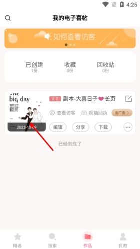 婚礼乎请柬6