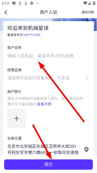 怎么入驻商户配图4