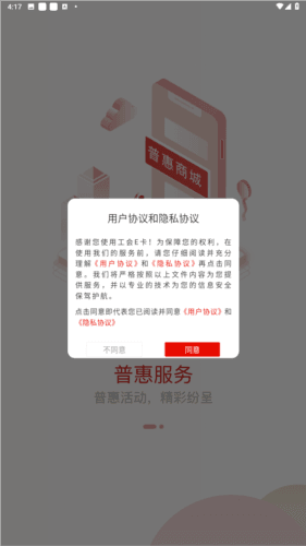 工会e卡官方版图片2
