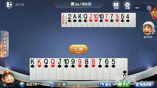 微信欢乐斗地主4月残局第36关