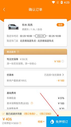 大方租车app8