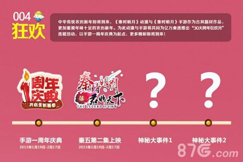 《秦时明月》开启30天跨年大狂欢