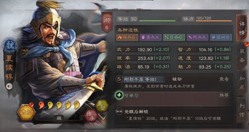 三国志战略版夏侯惇搭配