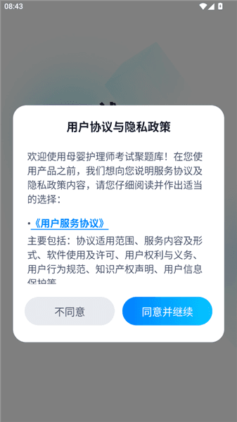 母婴护理师考试聚题库怎么登录配图1