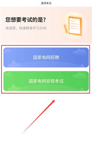 国家电网考试题库怎么刷题配图1