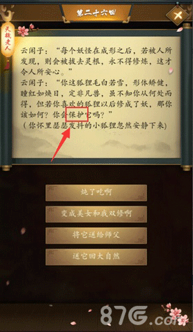 这是武侠吗第26关