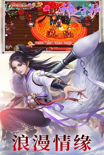神之守护图片
