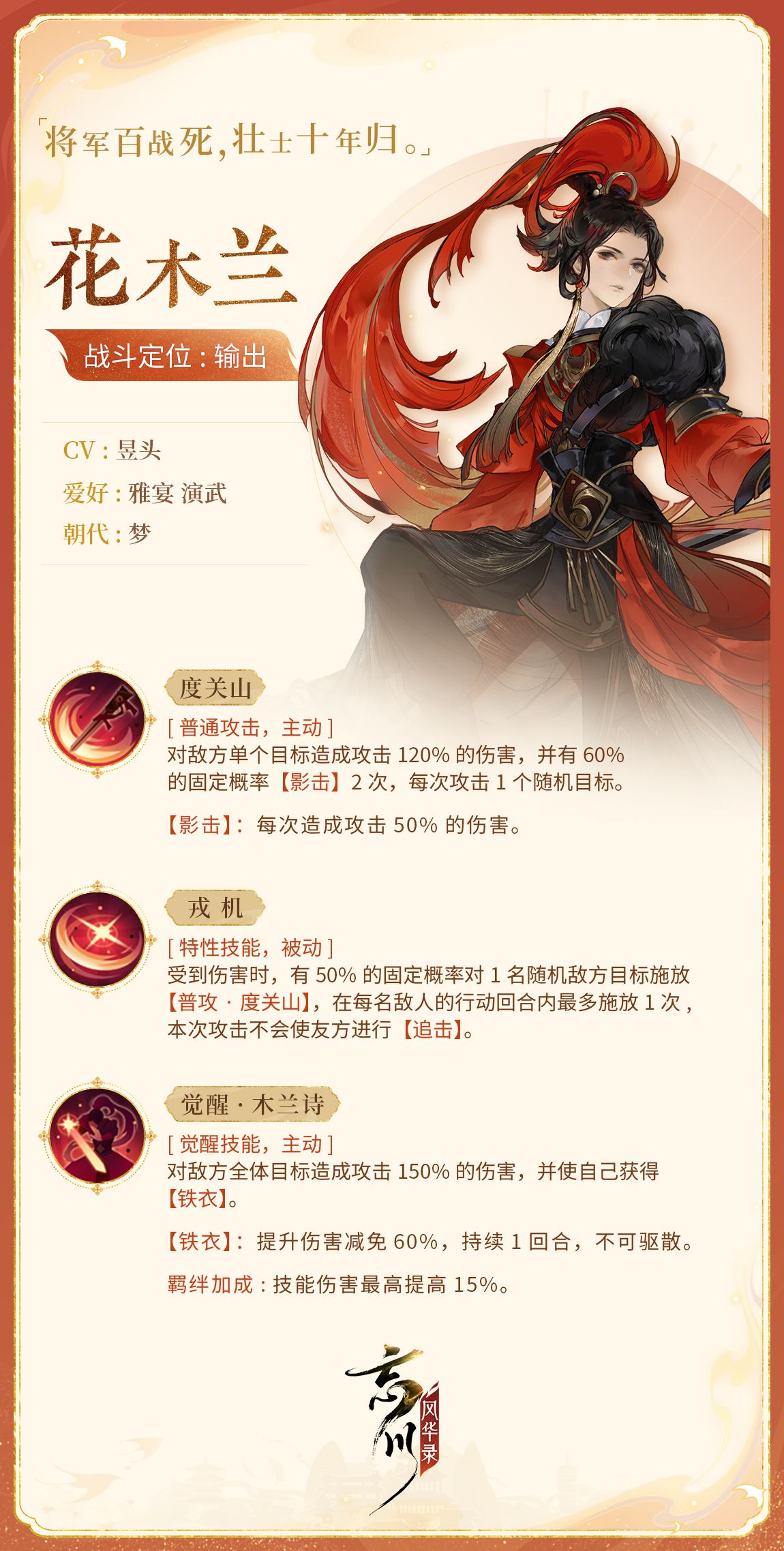 《忘川风华录》手游全新名士花木兰、李清照今日登场,角色视频曝光! 《忘川风华录》手游全新名士花木兰、李清照今日登场,角色视频曝光!
