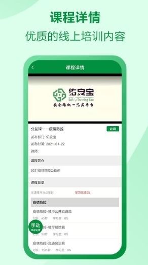 佑安宝app