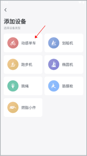 MERIT超燃脂怎么链接单车2