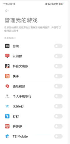 怎么添加游戏配图3