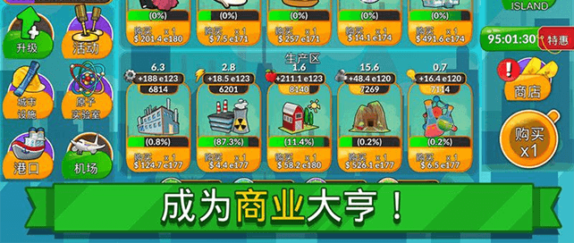 商业经营类手游