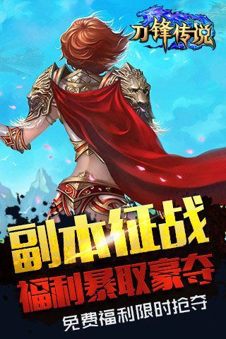 刀锋传说