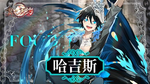 《食之契约》夏活大型副本开启 重拾旧日无人知晓的真相 《食之契约》夏活大型副本开启 重拾旧日无人知晓的真相