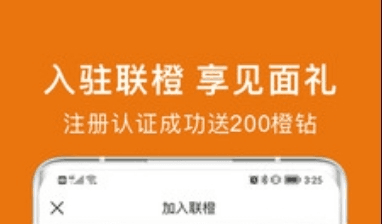 木及联橙软件宣传图1