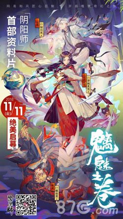 阴阳师新资料片海报
