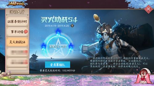 (灵火助阵)