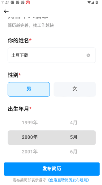 怎么删除简历配图3