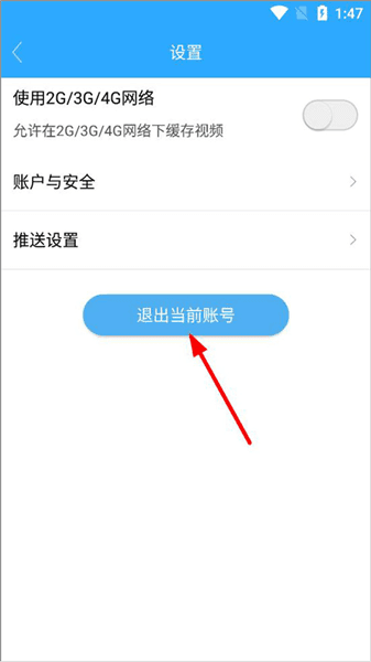 怎么切换账号配图3