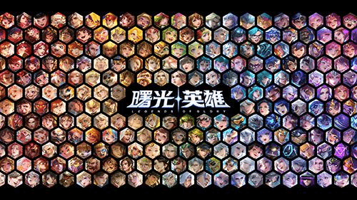 曙光英雄2