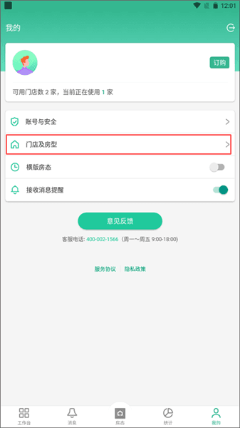 如何添加、删除新的房间配图1