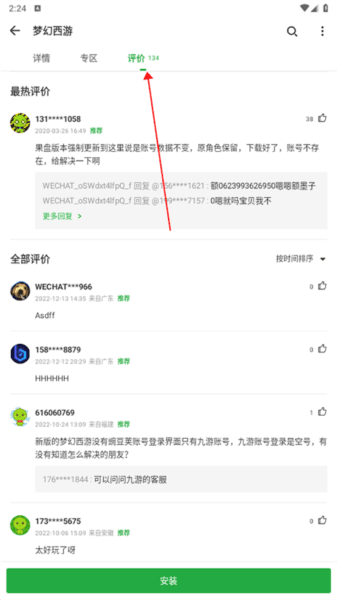 豌豆荚安卓市场图片5