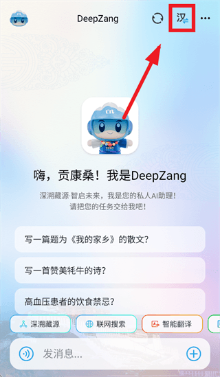 deepzang怎么切换语言配图1