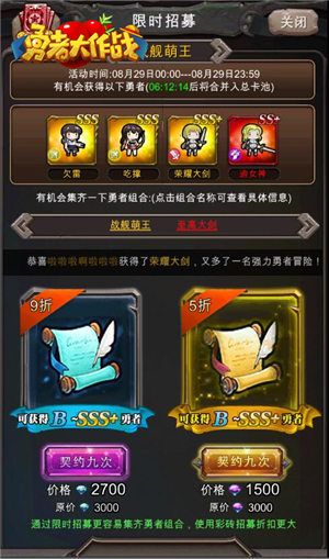 图4 《勇者大作战》限时招募