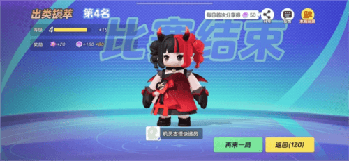 《元梦之星》大乱斗模式玩法介绍 元梦之星大乱斗模式怎么玩4