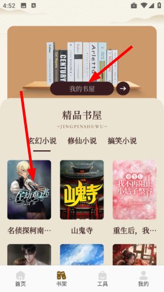 悦光宝盒怎么添加书籍配图1