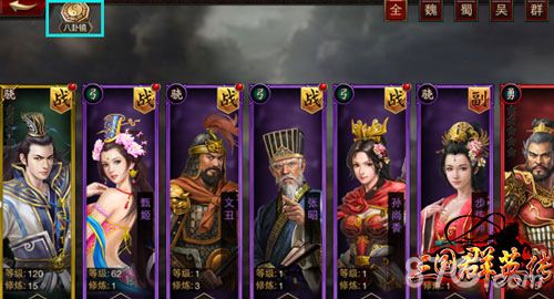 三国群英传八卦镜截图1