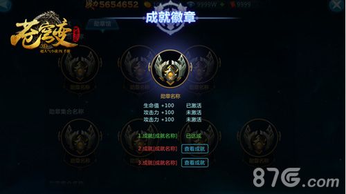 苍穹变手游成就勋章上线