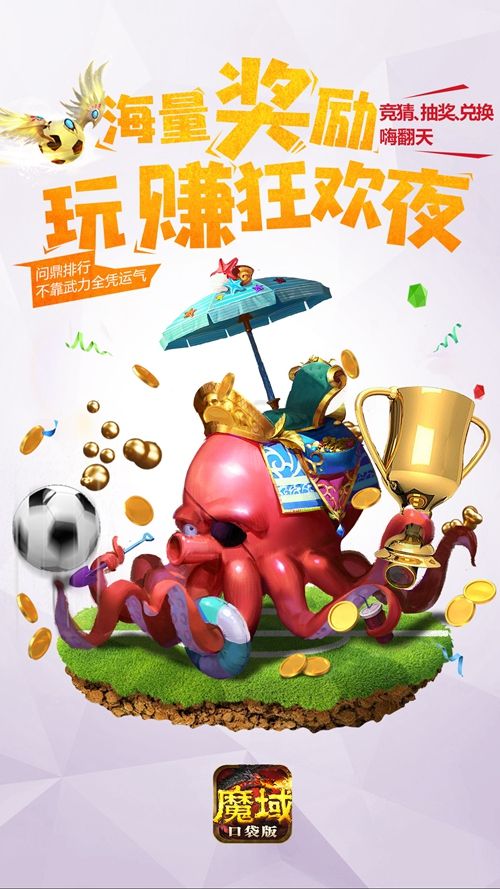 魔域口袋版3