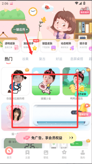 怎么更换主题配图2