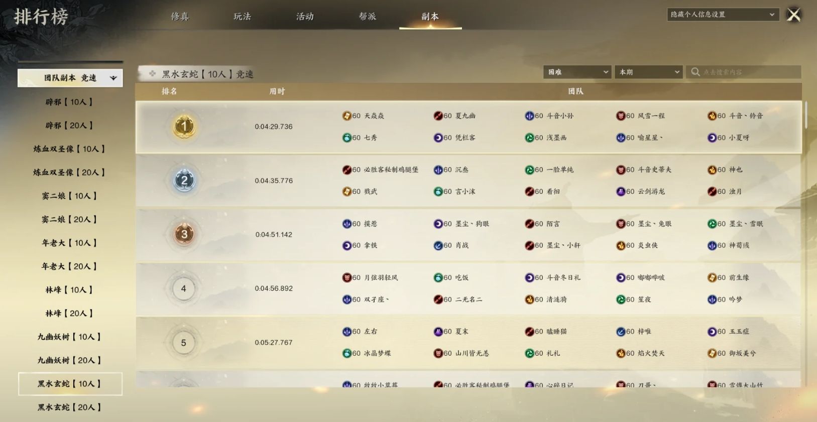 诛仙世界幽劫死灵渊黑水玄蛇怎么打 诛仙世界幽劫死灵渊黑水玄蛇怎么打