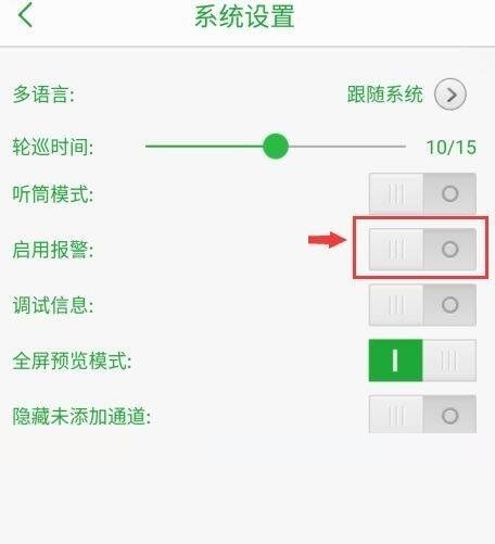 怎么设置报警声音配图3