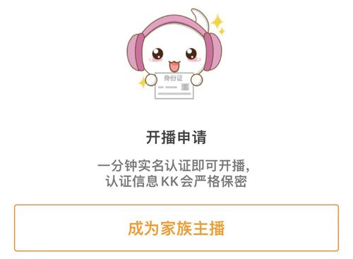 KK直播平台app怎么申请自由主播