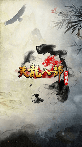 天龙八部荣耀版图片