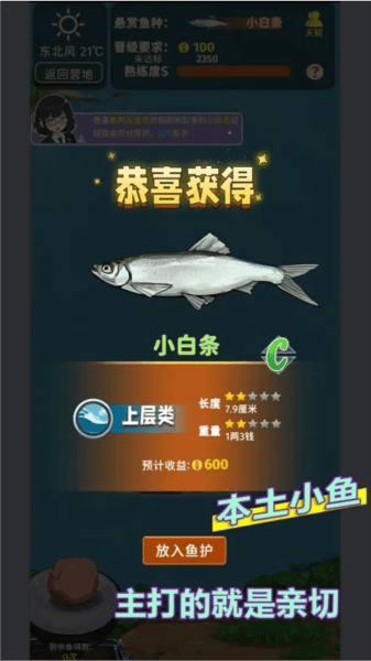 从零开始的钓鱼人生Lift宣传图