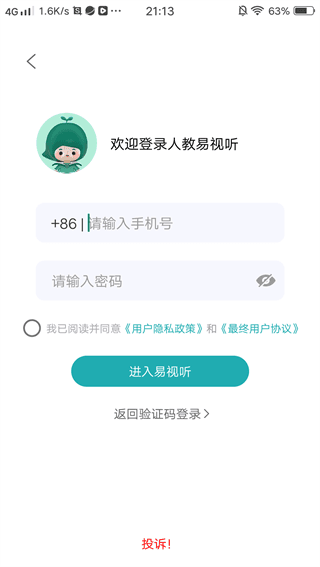 人教易视听客户端如何使用配图1