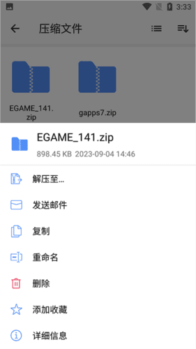 WinZip安卓版怎么解压文件2