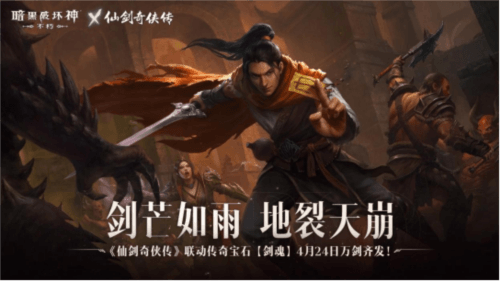 暗黑破坏神:不朽7