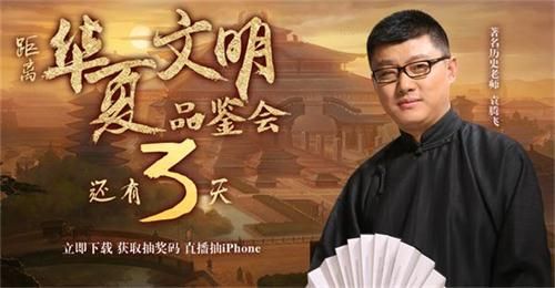 11月18日,袁腾飞邀你共赴华夏品鉴会!