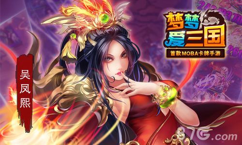 梦梦爱三国宣传图2
