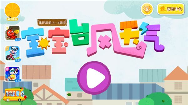 宝宝台风天气使用教程配图1