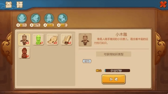 创造武学攻略截图1