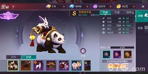 剑与轮回坐骑界面