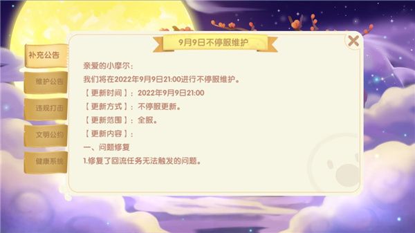 摩尔庄园OPPO版游戏图片3