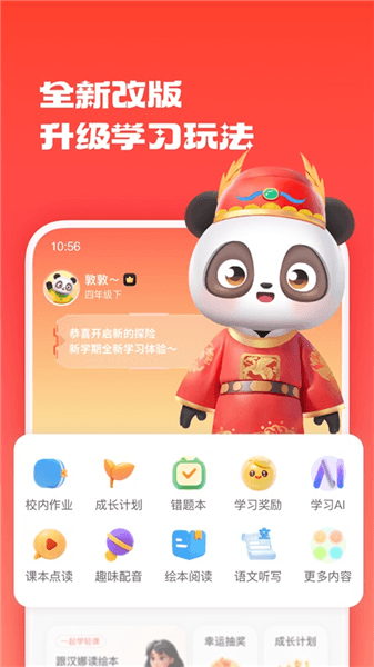 家长通App官方版宣传图