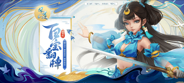 《问道》人气活动送福利,道友快来试手气! 《问道》人气活动送福利,道友快来试手气!